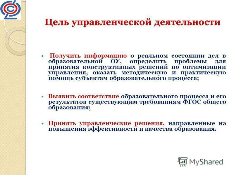 Цель управления информацией. Цели отдела. Цель управления информацией. Цель проектного управления. Основная цель управленческого учета.