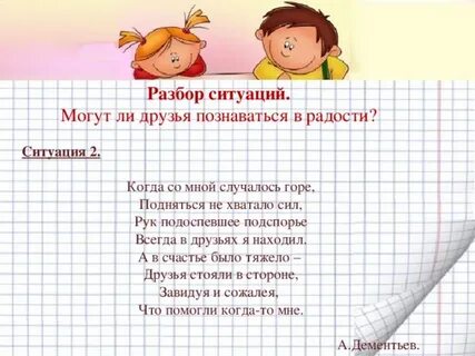 Сочинение друзья познаются