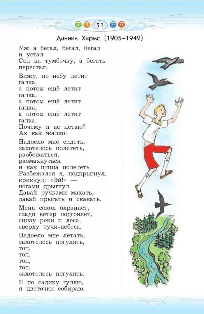 Данечка я устала. А Я бегал бегал бегал и устал. Д Хармс уж я бегал бегал бегал. Хармс уж я бегал бегал бегал читать. Стихи Даниила Хармса.