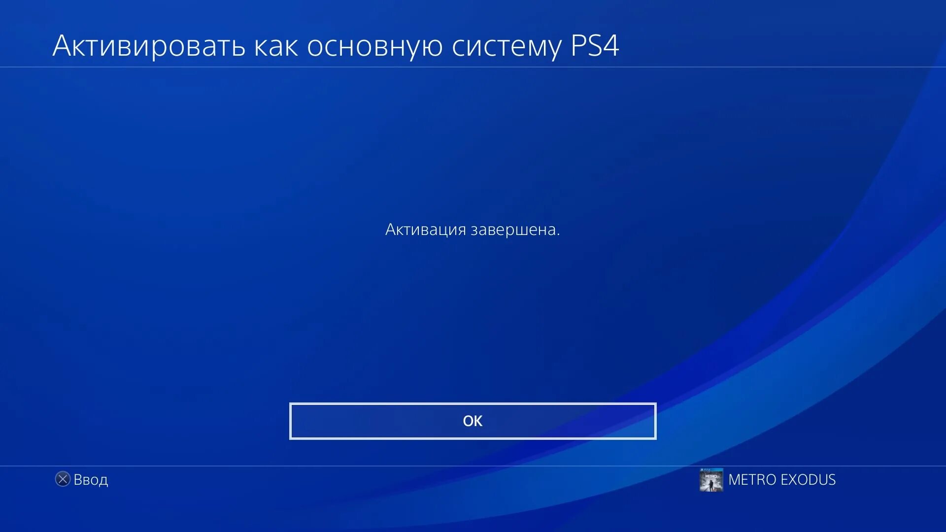 Активация аккаунта ПС 4. Деактивация аккаунта ps4. Аккаунт ps4. Активировать аккаунт на ps4. Как активировать пс5