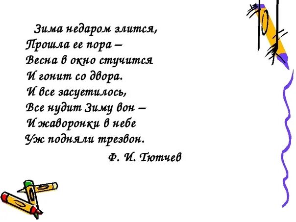 Недаром как писать