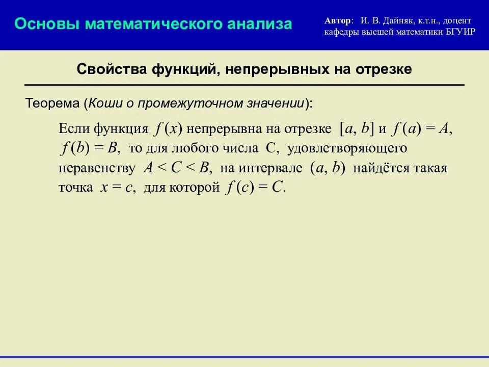 Свойства непрерывности функции. Непрерывность функции на отрезке. определение непрерывности функции на отрезке. непрерывность функции в точке и на отрезке. определение функции непрерывной на отрезке.