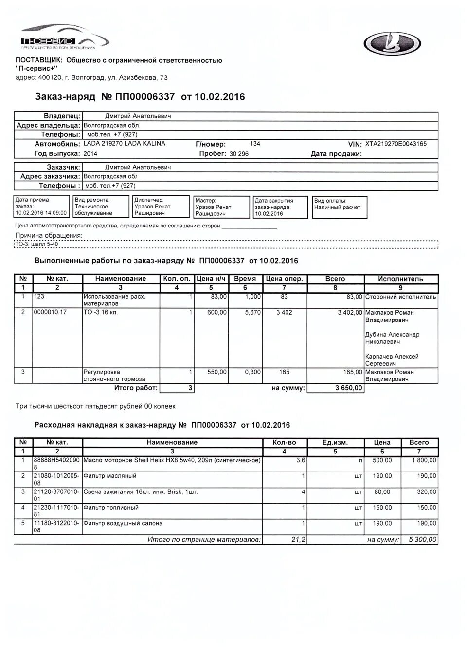 Бланки заказ нарядов для автосервиса. Заказ-наряд на ремонт автомобиля образец заполненный. Образец заполнения заказ наряда на ремонт автомобиля. Заказ наряд excel. Заказ наряд образец.