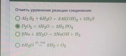 Задания по химии. 1 задание) выбери вещество, при взаимодействии которого с водо