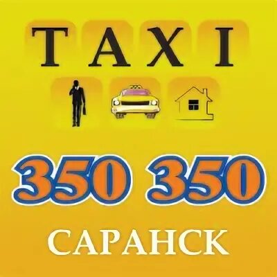 Такси любимый город сафоново. Номера такси город саранск. Таксопарки саранск. Номера такси город саранск. Такси алатырь.