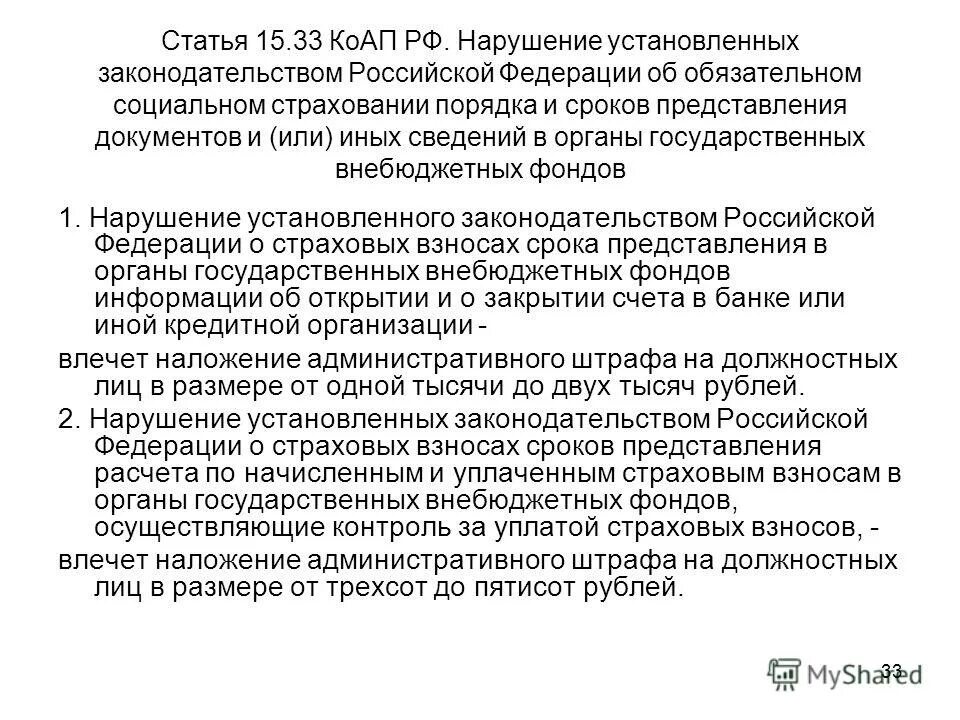 33 коап. 33 статья коап. 11. 14. 14.