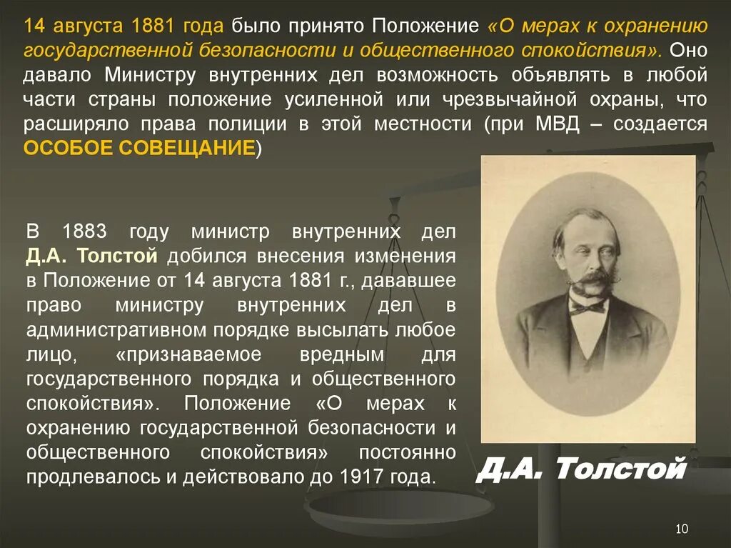 Положение август 2018. Положение о мерах к охранению государственного. август 1881 год. 14 августа 1881. положение об усиленной охране 1881.