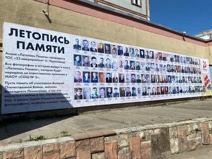 Летопись памяти