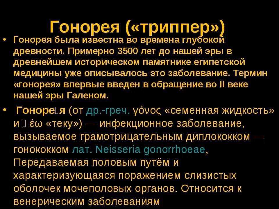 Признаки гонареиу женщин. Бессимптомная гонорея у мужчин. Трипер симптомы у женщин. Трипер симптомы у женщин. Симптомы заболевания гонореи.