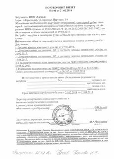 Срок порубочного билета