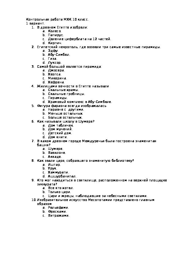 Тест 9 класс культура россии. Тест по МХК 10 класс. Тест на тему искусство. Контрольные работы по МХК. Тест на тему культура и искусство.