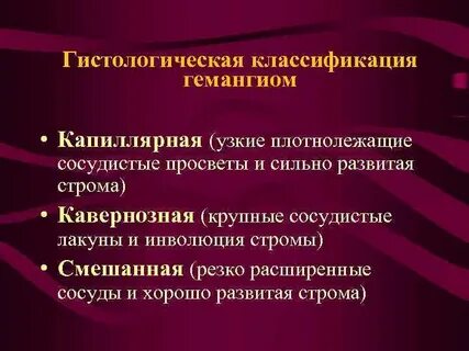 Очаговые образования печени по типу гемангиомы