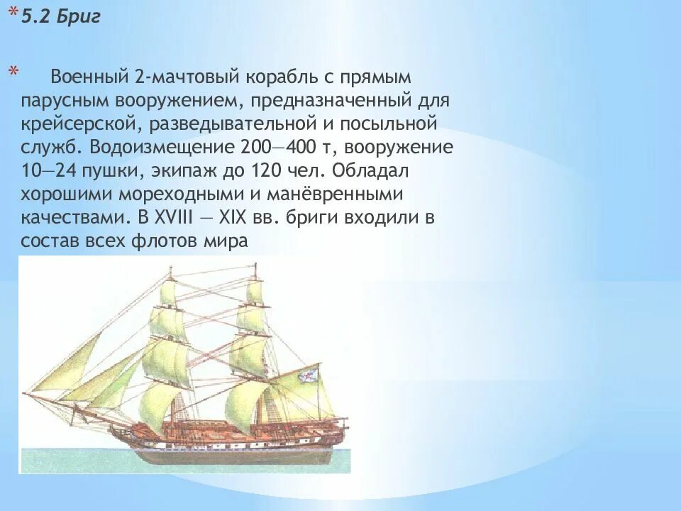 Какое расстояние корабль. Классификация судов 18 века. Классификация парусных кораблей. Классификация морских парусных судов. Классификация парусных военных кораблей.