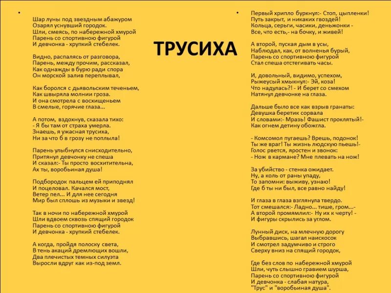 Душит текст. Стихотворение Эдуарда Асадова трусиха. Стих трусиха. Стихи Асадова трусиха.