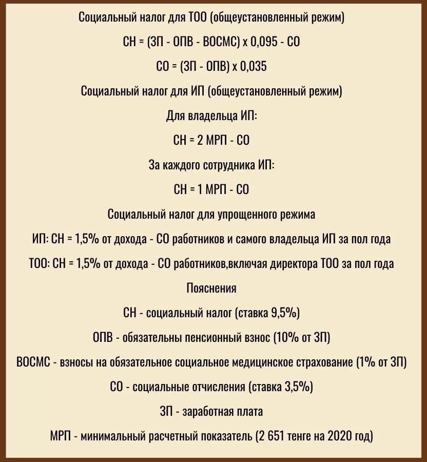 Ставки налогов казахстан. Налоги с зарплаты. Как рассчитать зарплату с вычетом налога. Налоги с зарплаты в 2021. Расчеты по социальному налогу.