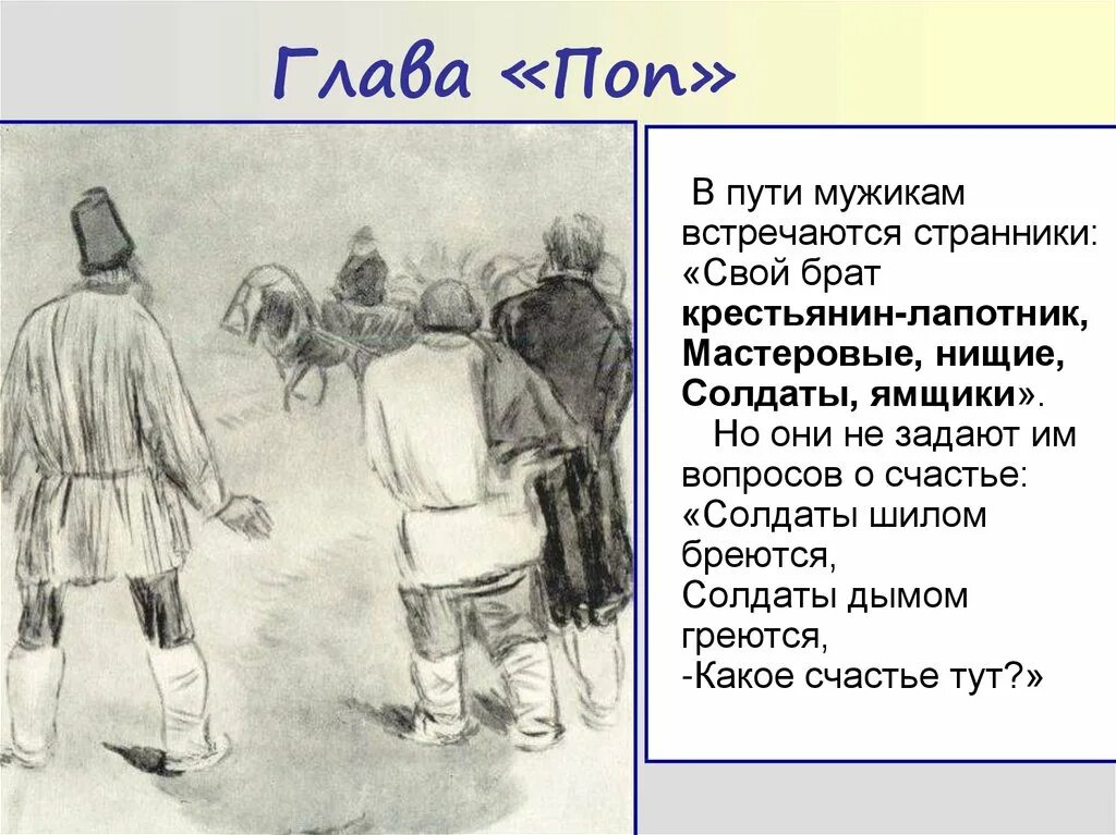 Задание кому на руси жить хорошо. Кому на Руси жить хорошо. Кому на Руси жить хорошо иллюстрации. Некрасов кому на Руси жить хорошо иллюстрации. Образы крестьян в поэме.