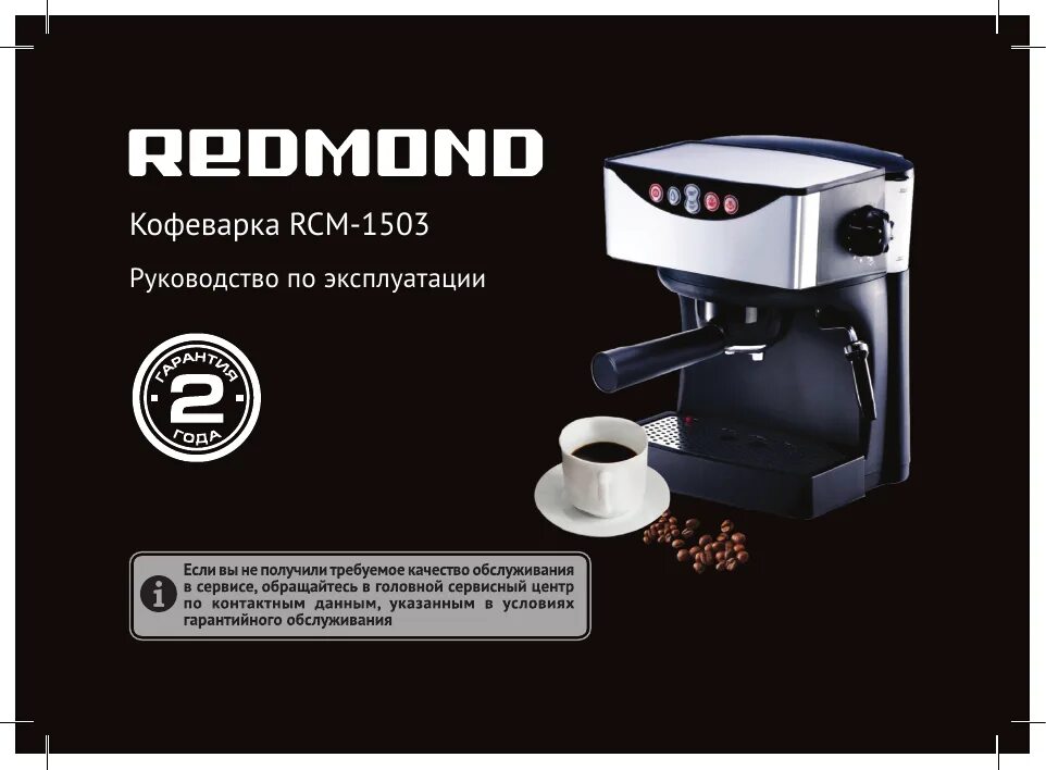 Redmond RCM-1503. Кофемашина RCM-1503. Рожковая кофеварка Redmond RCM-1503 Black. Кофемолка редмонд 1503. Кофеварка redmond rcm 1512