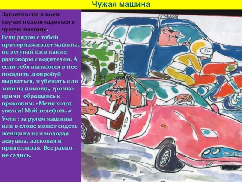На какой машине нельзя ездить. Слоган по безопасности дорожного движения. А на машине нельзя. А на машине нельзя. А на машине нельзя.