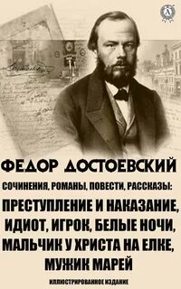 М достоевского мужик марей