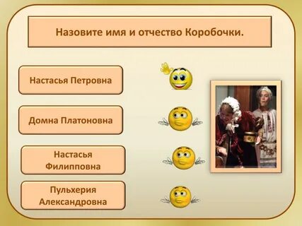 Персонаж имя отчество