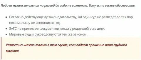 Можно ли развестись с ребенком до года