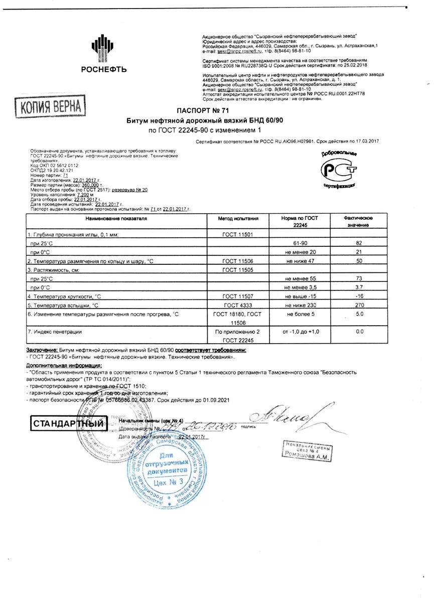 Мастика мбр гост. Битум нефтяной дорожный БНД 60/90. Битум БНД 70/100 МНПЗ.