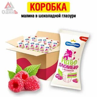 Малина пломбир