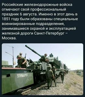 Железнодорожные войска сообщение
