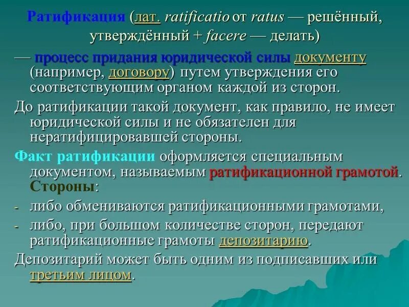 Денонсация договора что это такое простыми словами. Что такое ратификация договора. Ратификация международных договоров. Ратификационная грамота международного договора. Ратифицирует международные договоры.