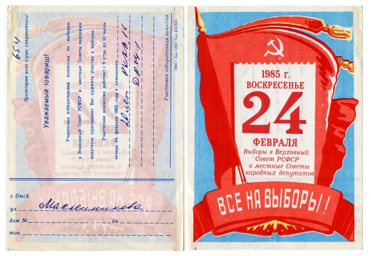 Выборы в Верховный совет СССР 1937. Выборы в Верховный совет СССР 1980. Выборы в СССР 1985. Выборы в Верховный совет СССР 1989. Первые альтернативные выборы