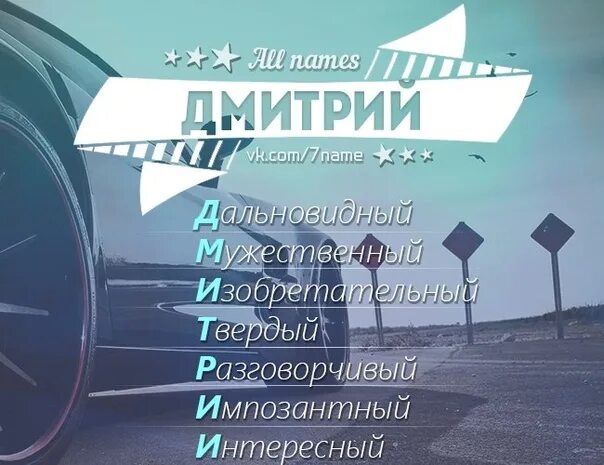 Dmitry name. Dmitry name