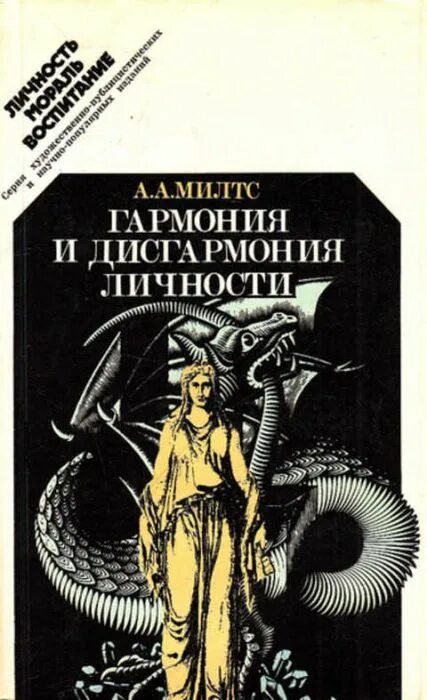 Гармония человека и природы. Гармония и дисгармония человека. Женская энергия. Гармония и дисгармония. Единство человека и природы.