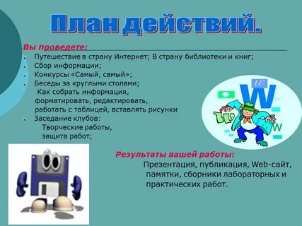 Путешествие в страну слов