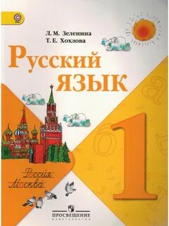 Русский язык в1