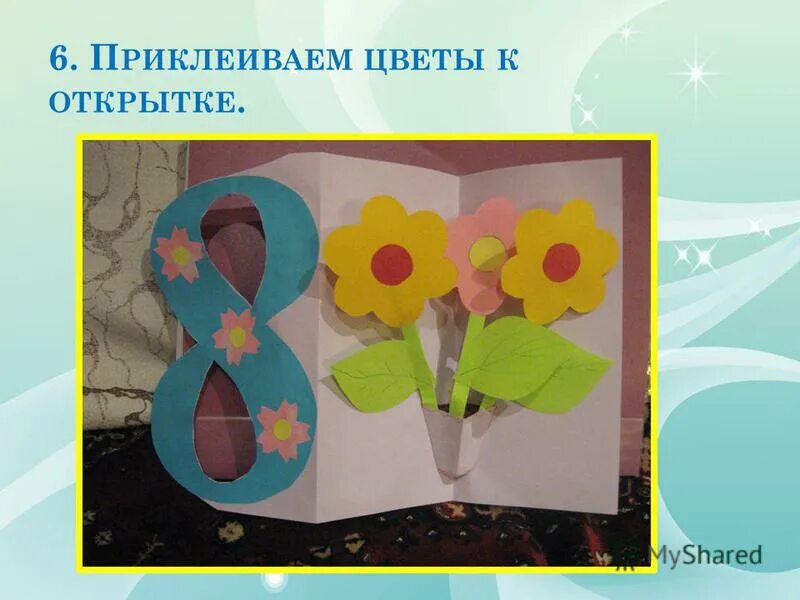 открытки по технологии. открытка 3 класс технология презентация. урок технологии открытка к 8 марта. открытка 3 класс технология презентация. открытка 3 класс изо.