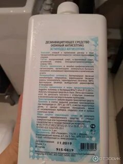 Антисептик сколько