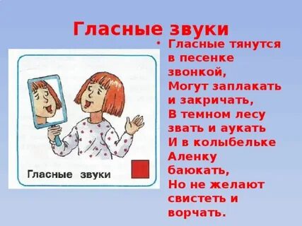 Песня гласные звуки