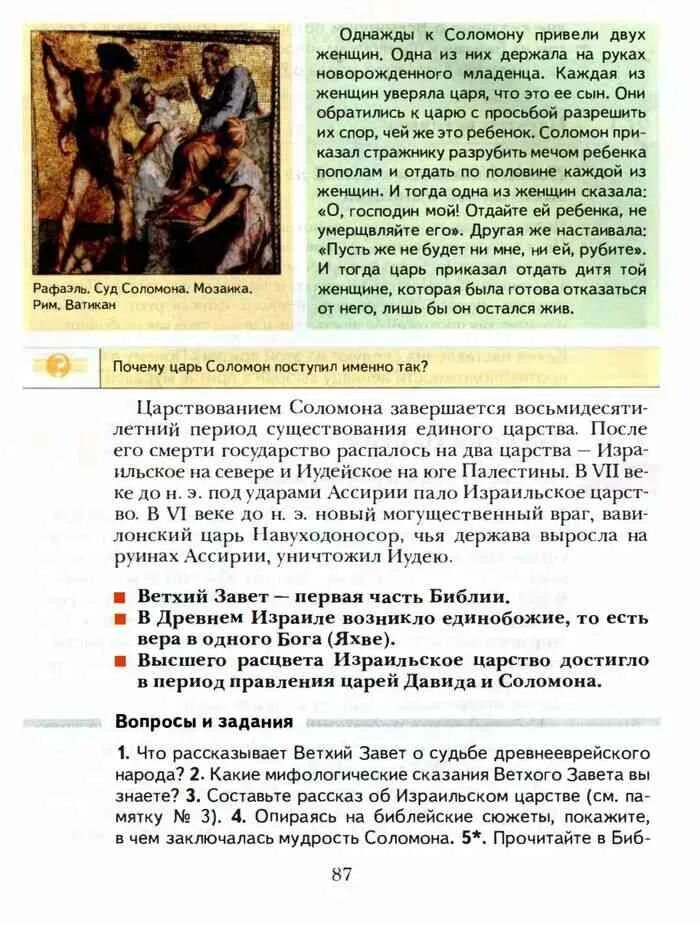Миф ветхого завета 5 класс. Суд соломона рассказ. суд соломона история 5 класс. соломон история 5 класс. легенда о суде соломона 5 класс история.