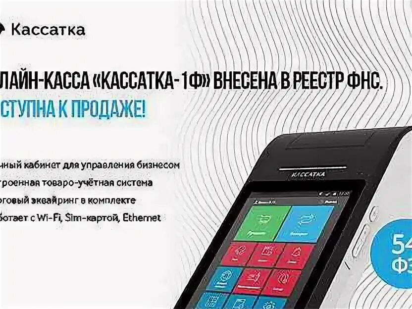 Кассатка ошибки