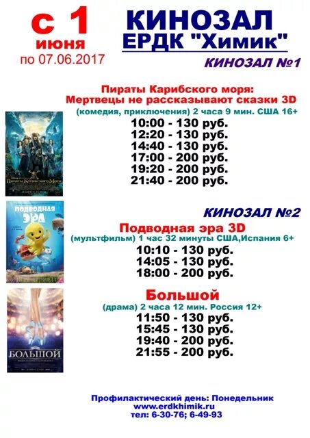 Афиша новочебоксарск. Дк химик новочебоксарск расписание сеансов. афиша дк химик новочебоксарск. дк химик новочебоксарск кинозал. кинозал новочебоксарск афиша.