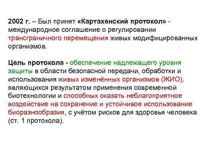 Конвенция о биологическом разнообразии 1992