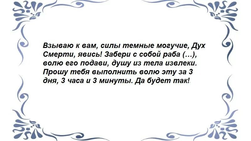 Как навести проклятие. Заговор на смерть. Заклинание на смерть. Порча на смерть заговор. Заговор на смерть человека.