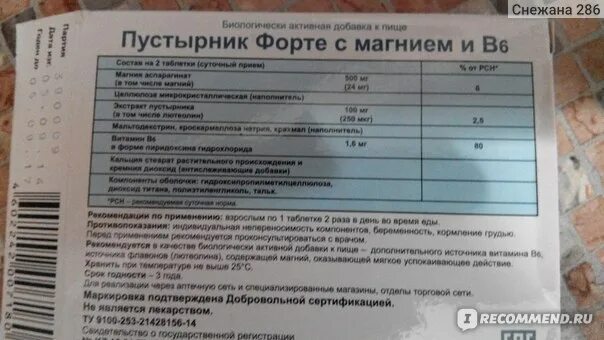 Пустырник эвалар как пить. Пустырник эвалар как пить