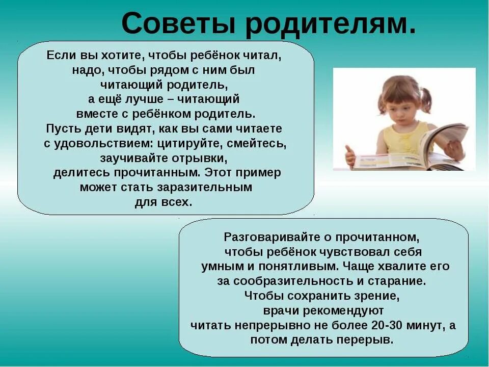 Советы родителям. Рекомендации родителям что читать детям. Советы детей родителям. Советы родителям по чтению. Ребенок любит писать