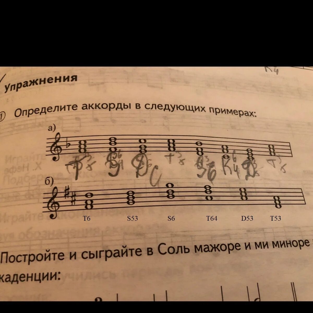 Последовательности ми бемоль мажор. Последовательность в соль миноре. си минор последовательность аккордов. последовательности в тональности соль минор. построить последовательность аккордов.