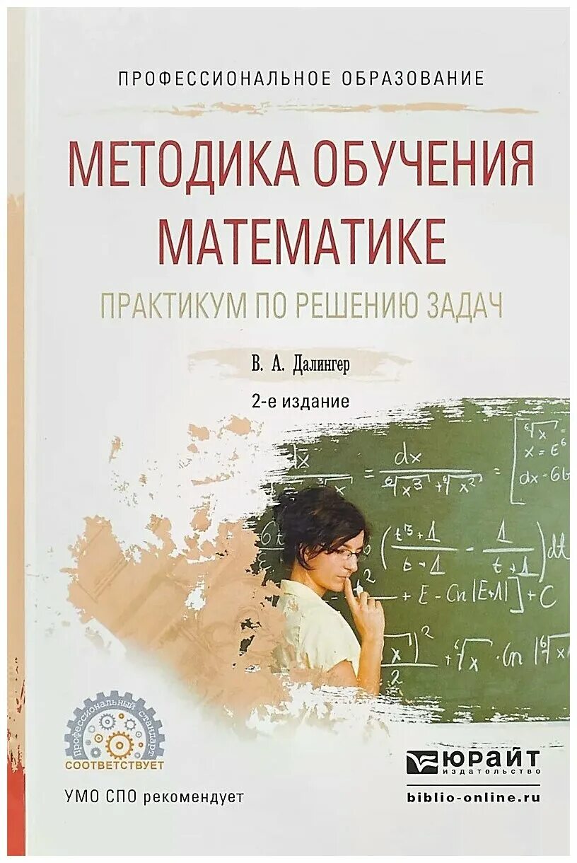 Методы начального обучения математике. Методика преподавания математики. Методика обучения математике. Методика обучения математики это. Авторы методики обучения математике в начальной.