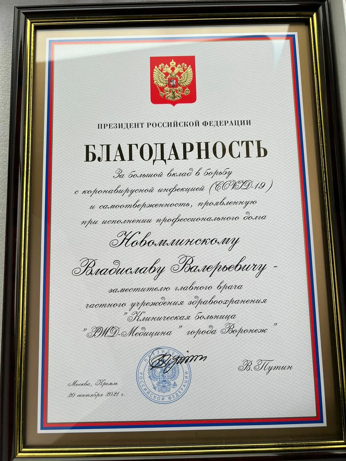 Благодарность городской думы. Благодарность президента. вручение благодарности. благодарность президента рт. благодарность президента россии.