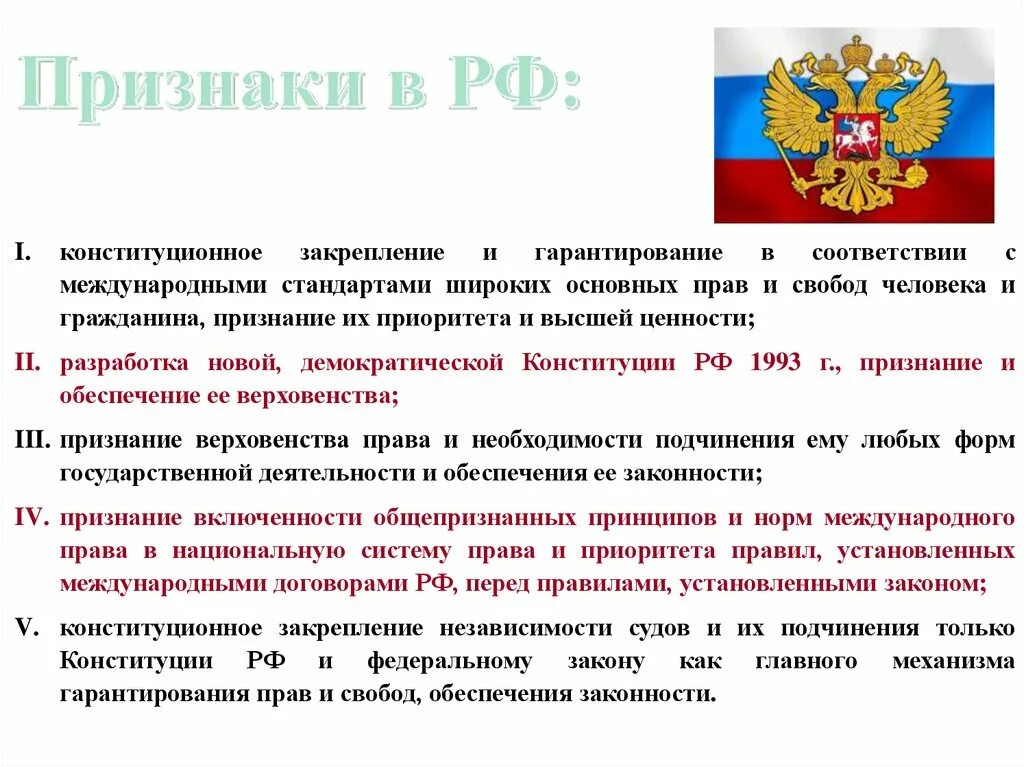 Закрепление конституционных прав человека. Конституционное закрепление прав человека в РФ. Методы закрепления в Конституции. Полномочие закрепление рф