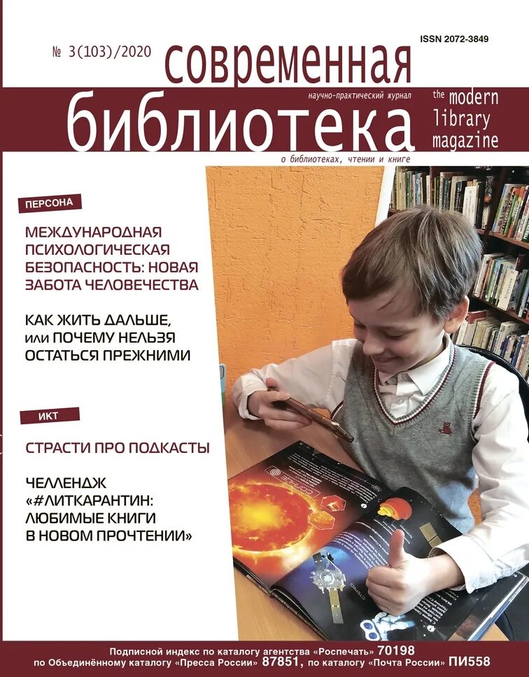 Читать современная библиотека. Журнал современная библиотека 2021. Журнал современная библиотека 2020. Журналы в библиотеке. Обложка журнала библиотека.