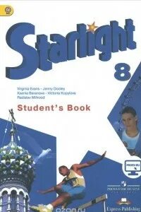 Английский student book 7 класс starlight